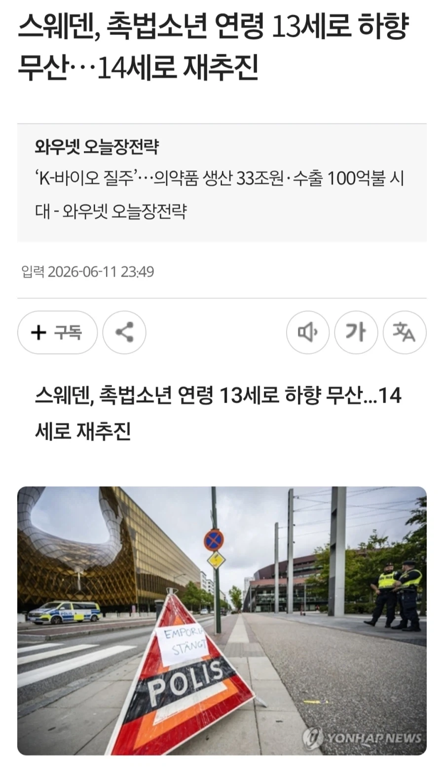 촉법 연령 낮추는게 어려운 이유_1.webp