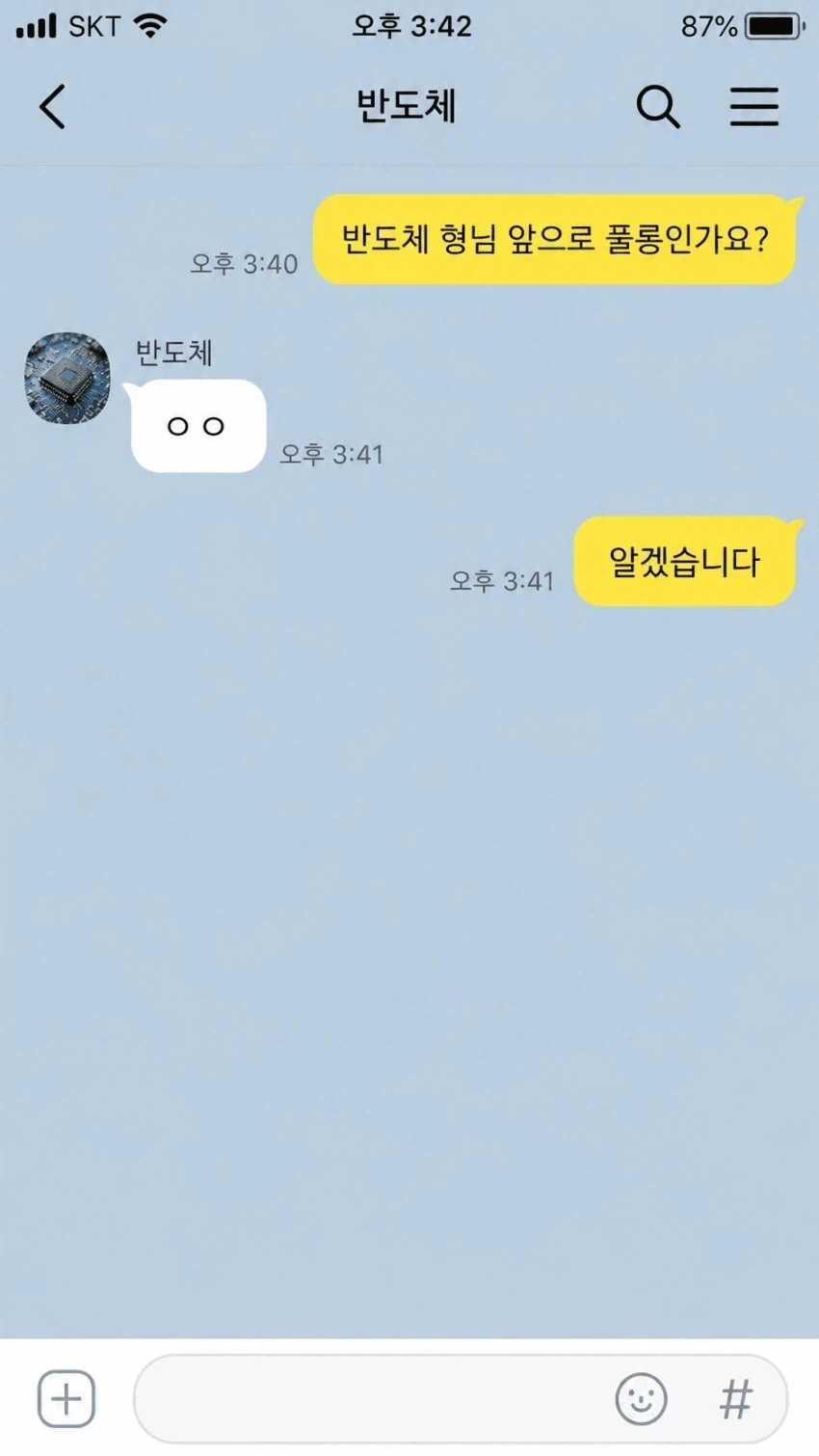 반도체 관련으로 전문가한태 물어본 사람_1.webp