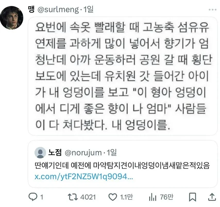 엉덩이가 향긋한 남자_1.webp