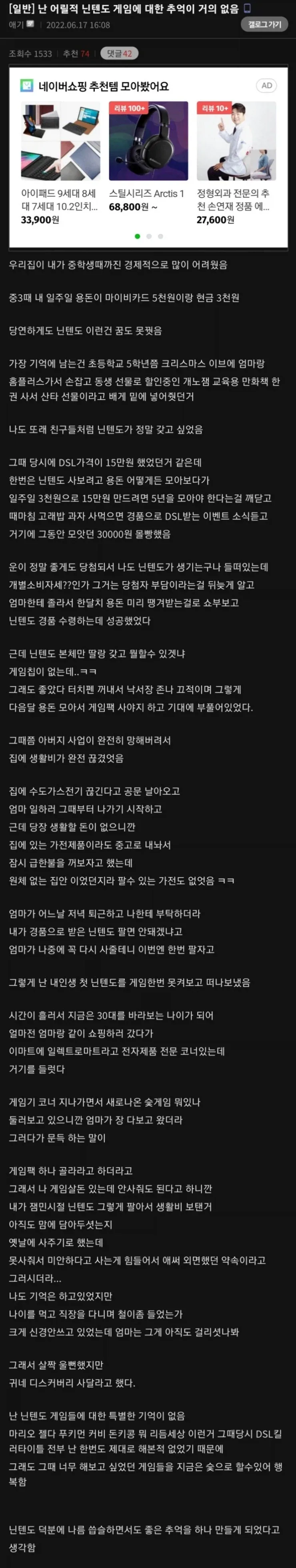 어릴적 닌텐도 게임에 대한 추억이 거의 없음_1.webp