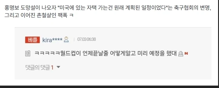 홍명보 미국 도피에 대한 변명을 한방에 아닥시켜버린 일침좌_1.webp
