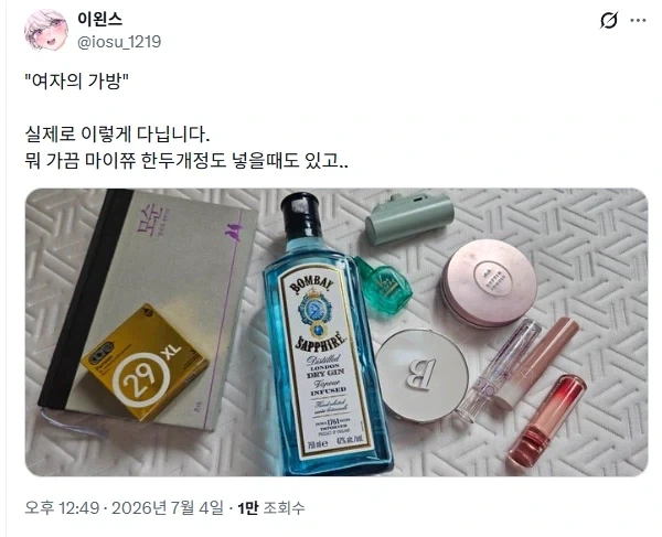 남자는 모르는 여자애들 가방 속 물건들_1.webp
