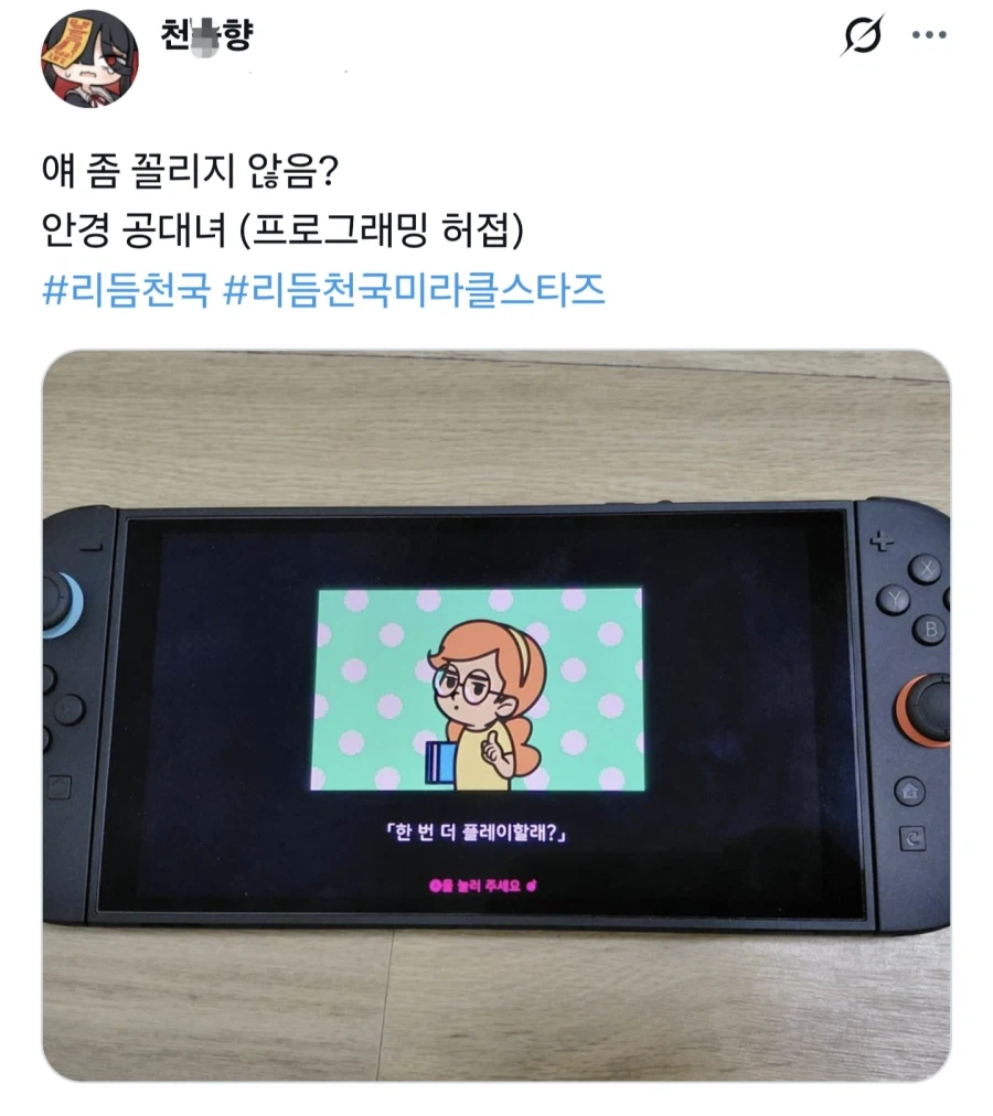 리듬천국을 이상한 시선으로 보는 사람_1.webp