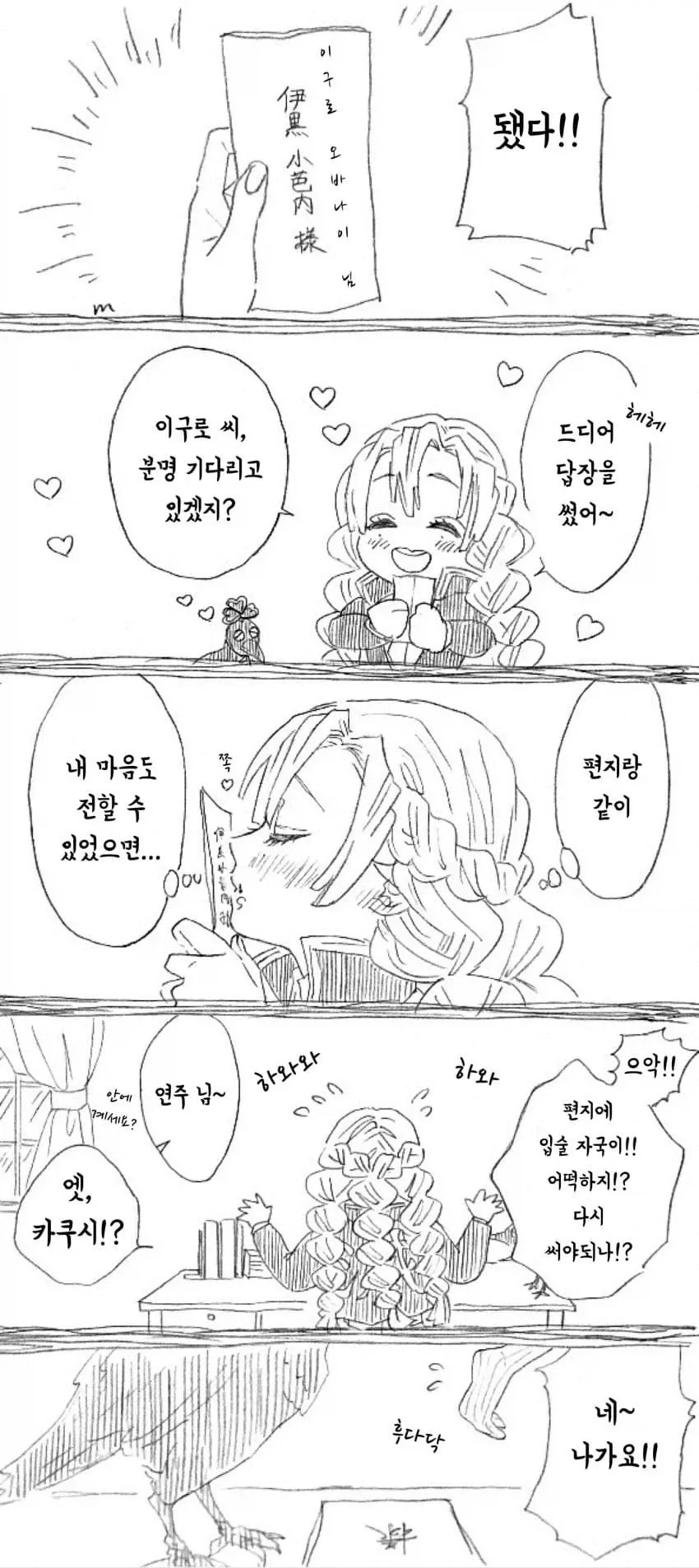 귀멸)사주 사망_1.webp