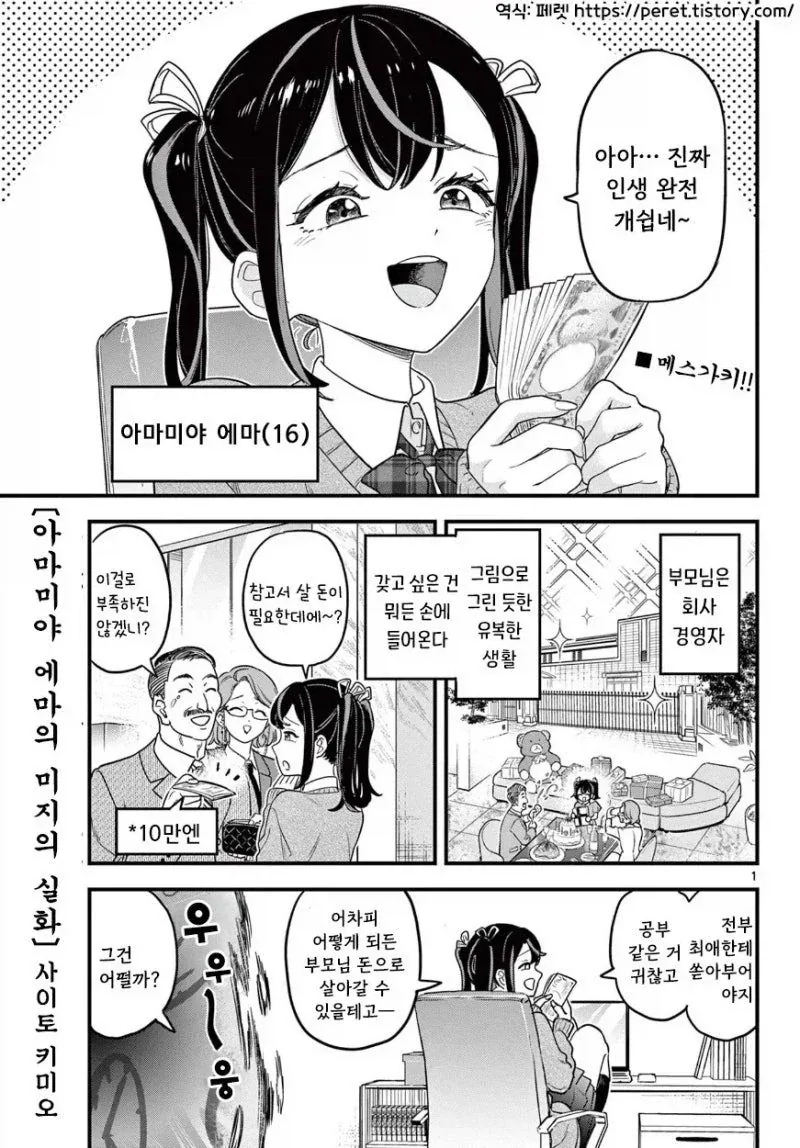 큰 돈을 만지고 있던 메스가키_1.webp