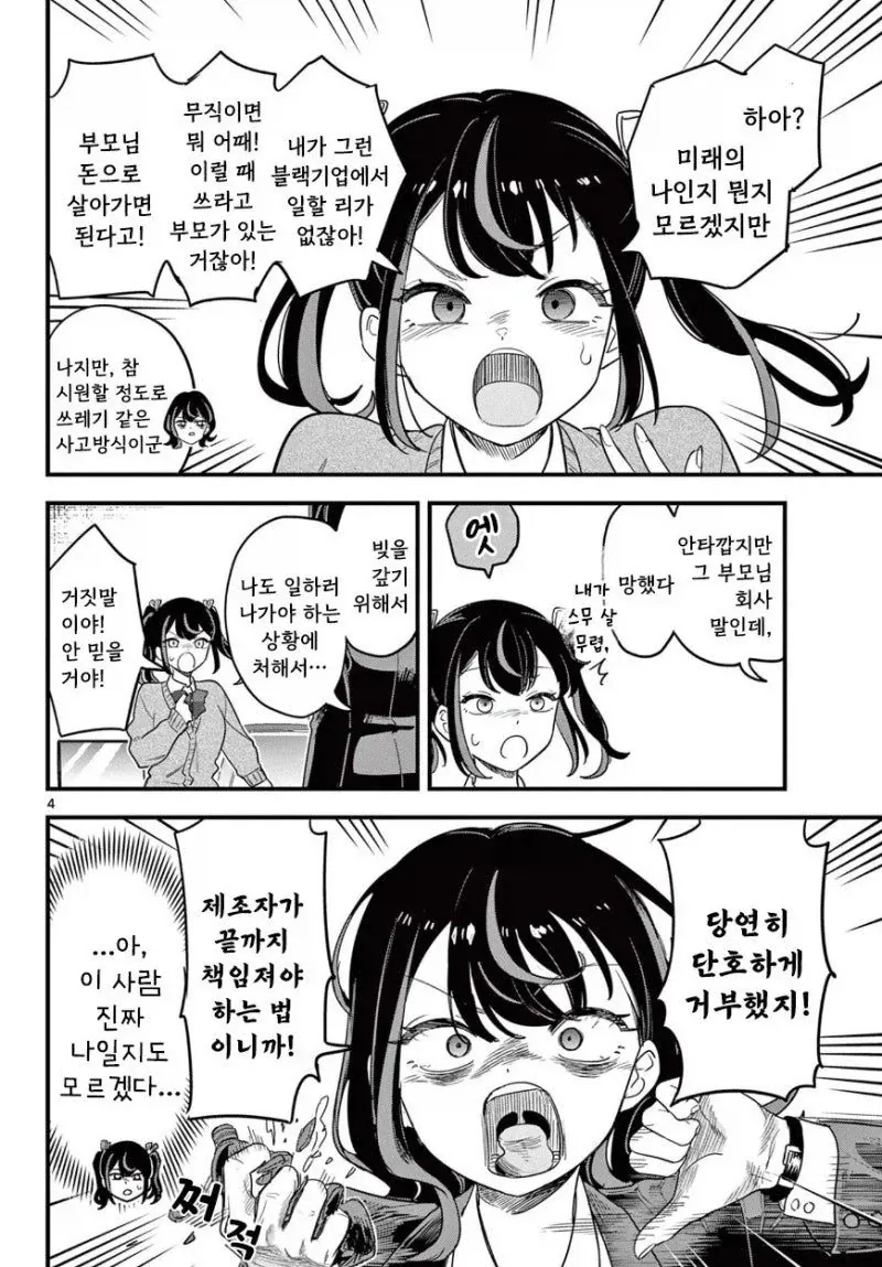 큰 돈을 만지고 있던 메스가키_4.webp