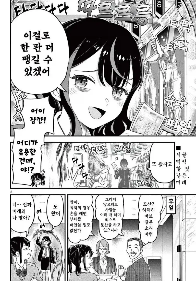 큰 돈을 만지고 있던 메스가키_8.webp