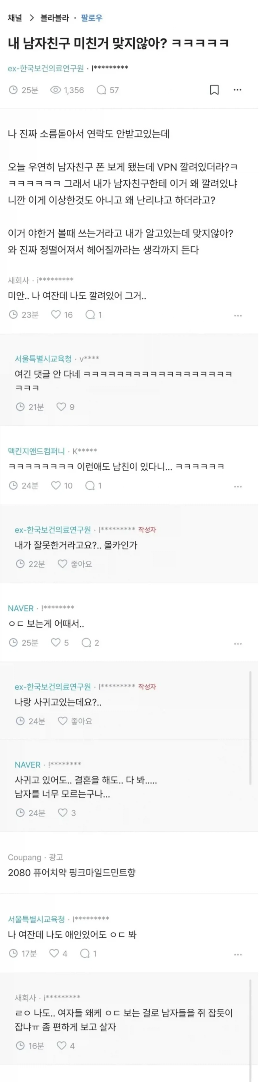 VPN 깔려있는데 미친거 아님?_1.webp