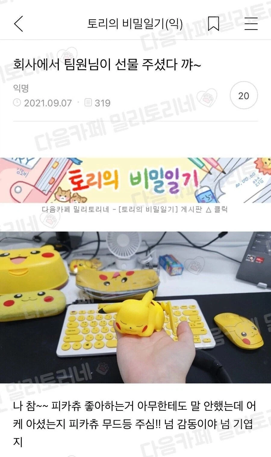 피카츄 선물 받아서 기분 좋음_1.webp