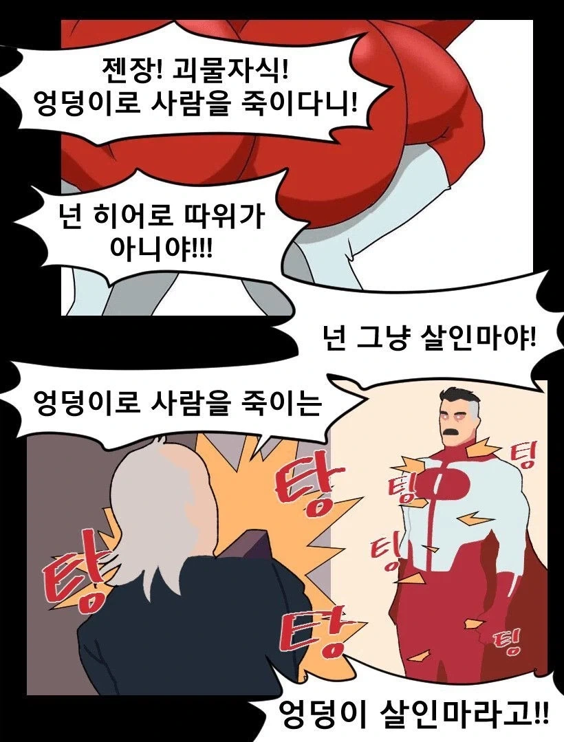 엉덩이살인마_1.webp
