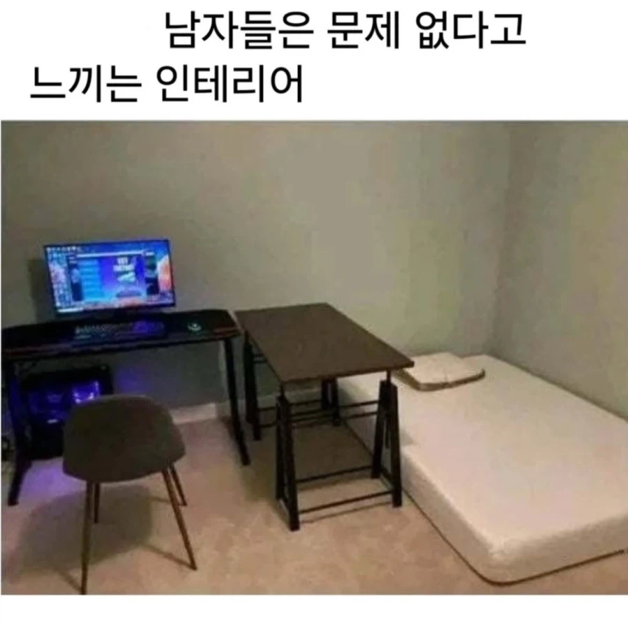 남자들은 문제 없다고 느끼는 인테리어_1.webp