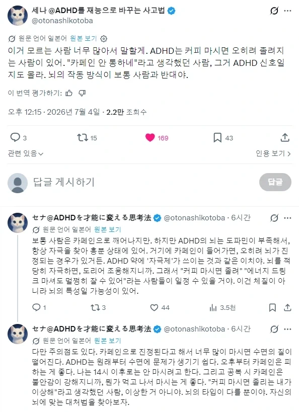 커피 마셔도 졸린 ADHD_1.webp