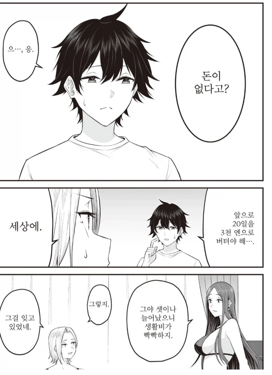 걸레이즈미의 파산을 막아준 여자친구_1.webp