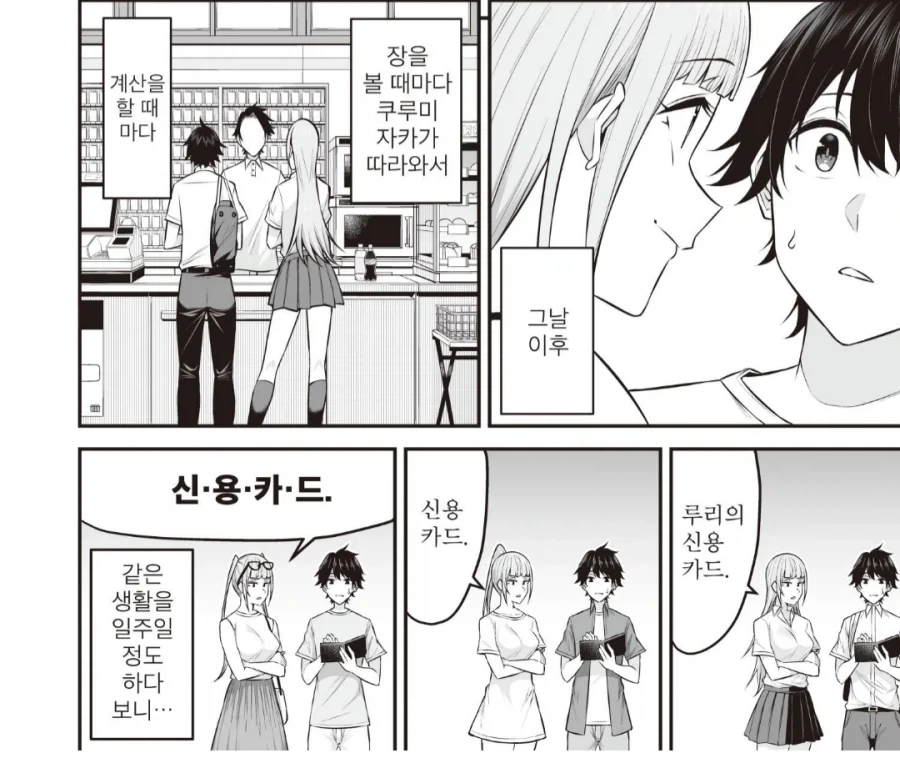 걸레이즈미의 파산을 막아준 여자친구_3.webp