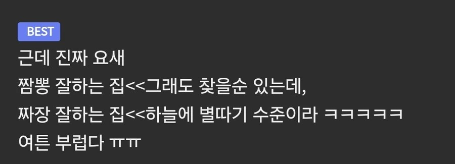짜장 vs 짬뽕의 현실 .jpg_1.jpg