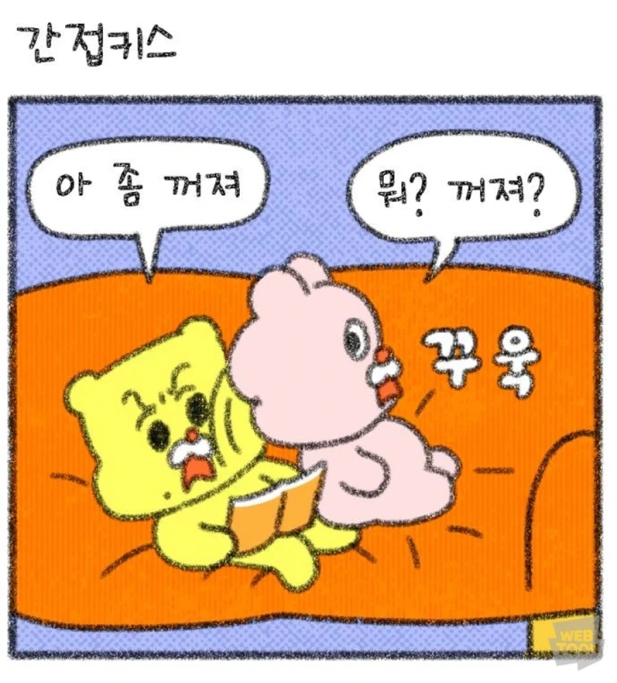 부부의 애정행각_1.webp