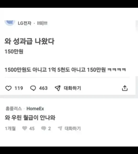 와 성과급 나왔다_1.webp