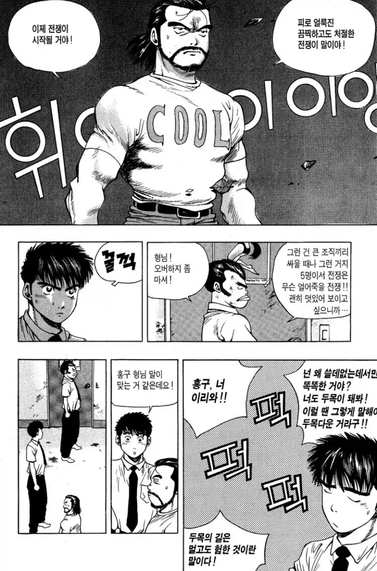 키드갱) 홍구가 강대봉한테 맞는 이유_1.webp