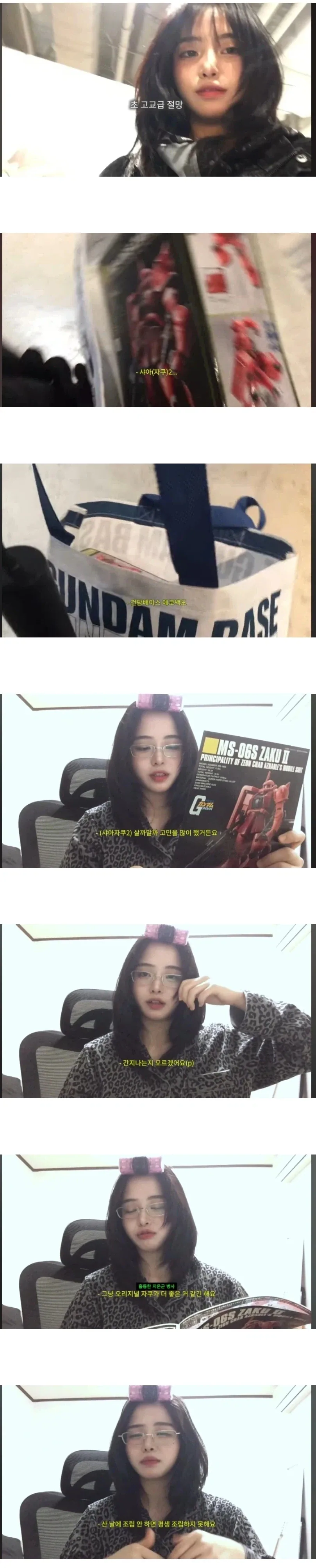 건담보다 자쿠가 더 좋다는 누나_1.webp
