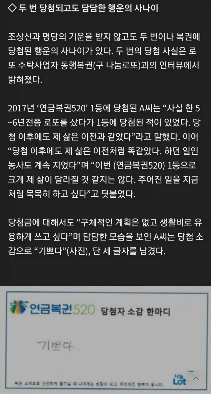 복권에 두 번이나 당첨된 사람_1.webp