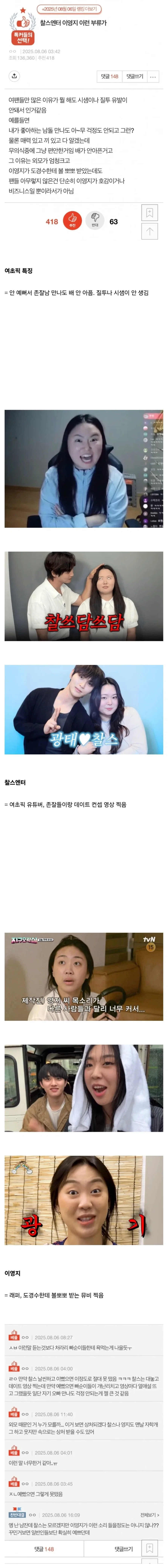 여초에서 말하는 여초픽 특징_1.webp