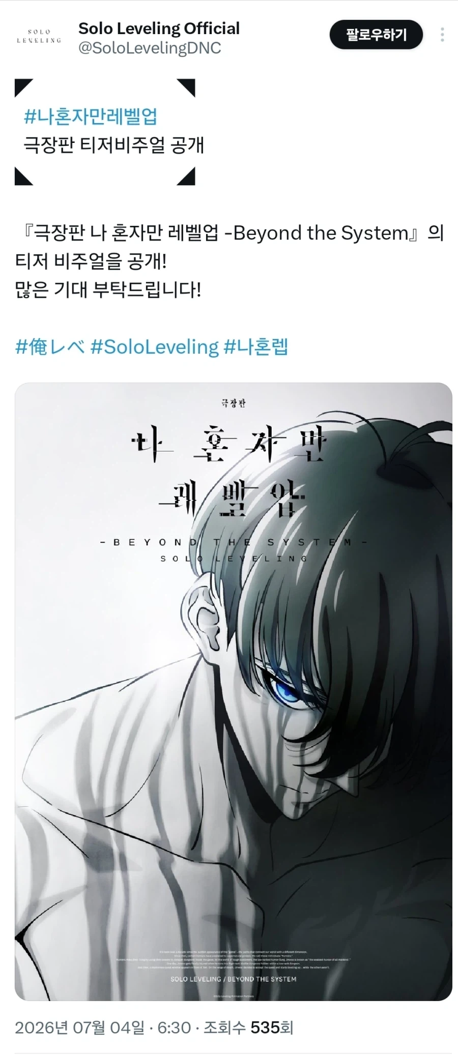 [극장판 나 혼자만 레벨업] 티저 비주얼 공개_1.webp