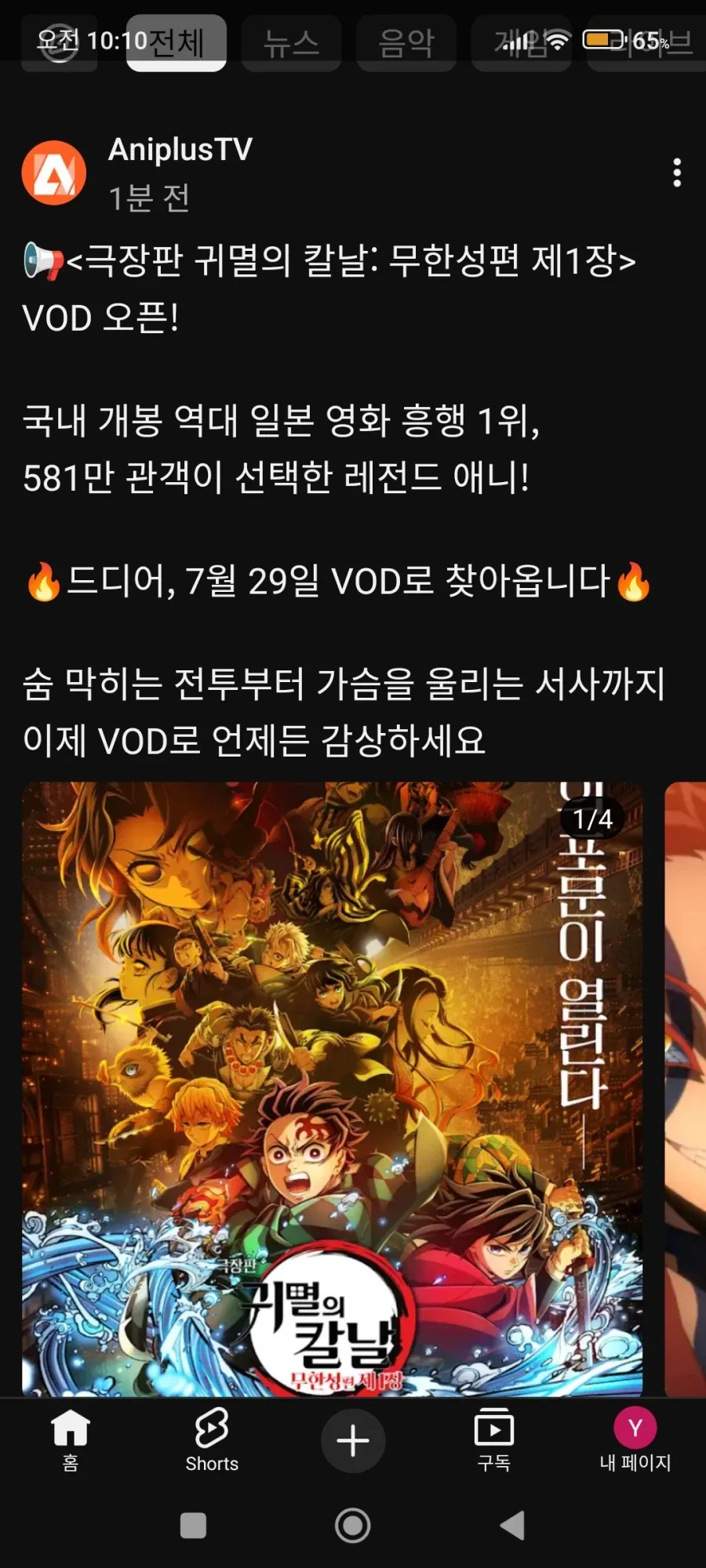 귀멸의 칼날 무한성편 vod서비스 예고_1.webp