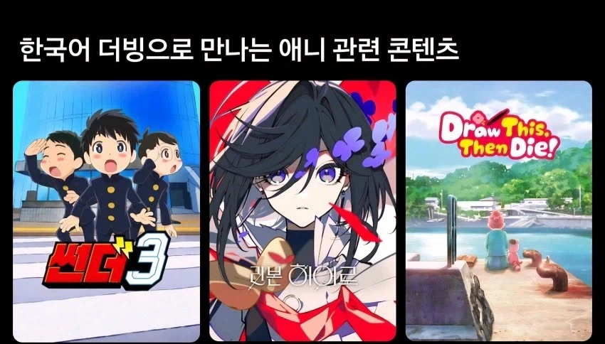 넷플릭스) 이거 그리고 죽어, 리본 히어로 한국어 더빙 확정_1.webp