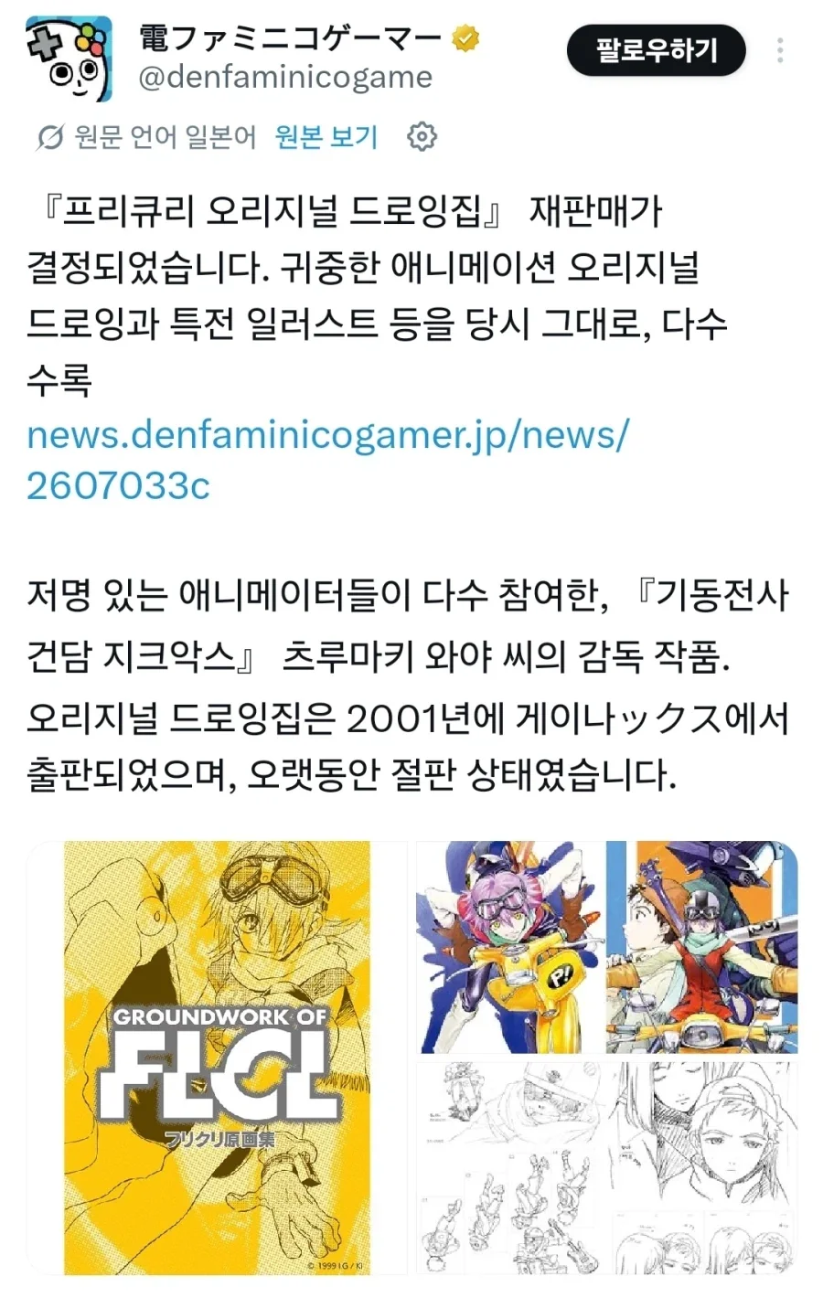 프리크리 오리지널 원화집 재판매 결정_1.webp