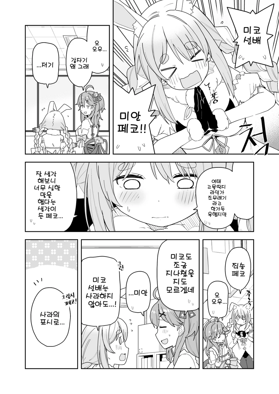 2.png 페코미코 만화 들고왓어