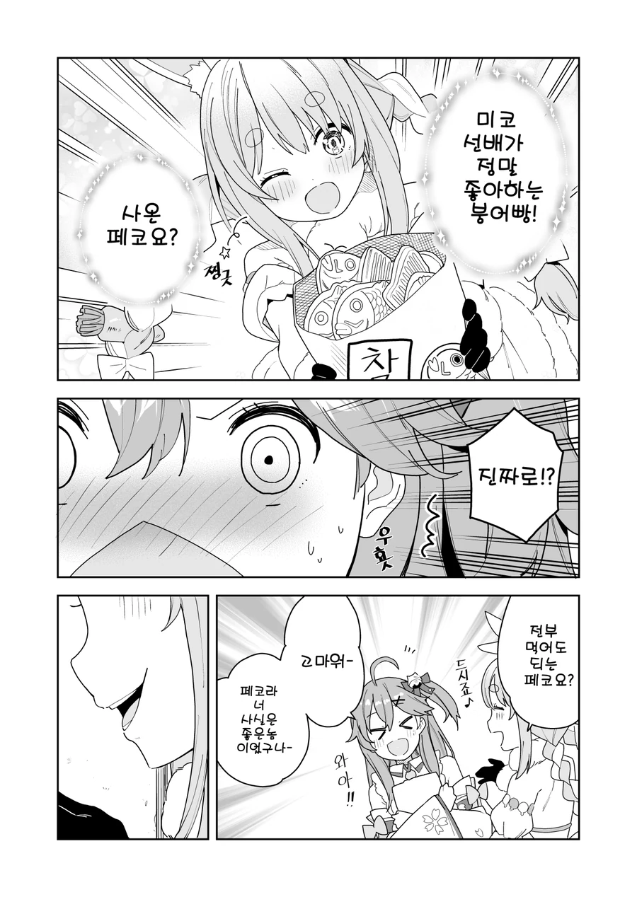 1.png 페코미코 만화 들고왓어