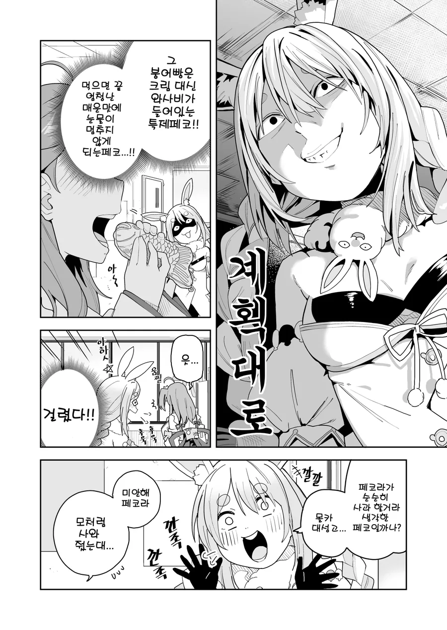 3.png 페코미코 만화 들고왓어