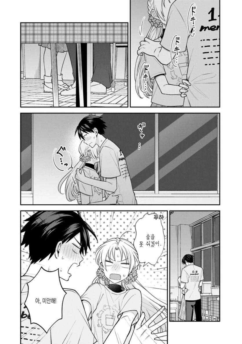 촌데레 호모보추 만화_2.jpg