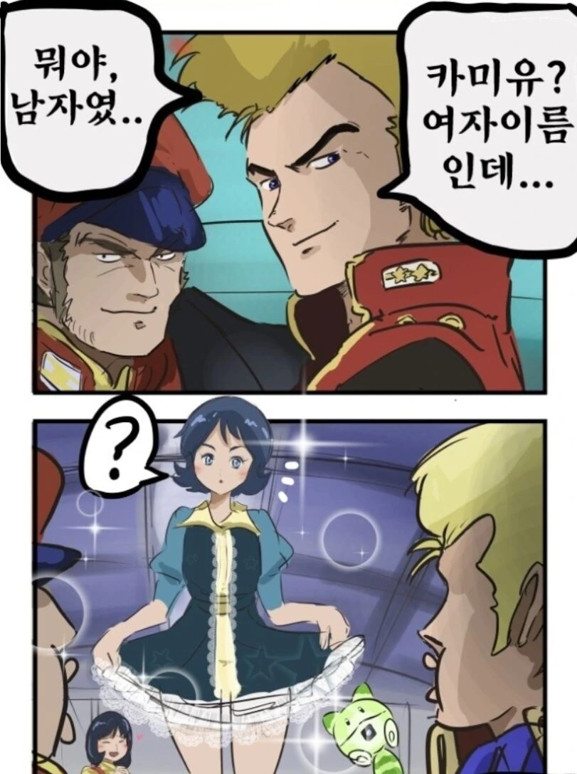 카미유? 여자 이름같군 manga_1.jpg