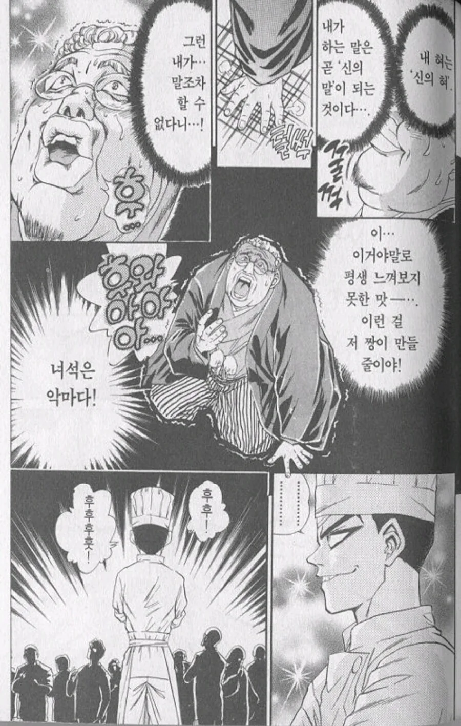 철냄비짱) 요리만화 역대급 애증관계.jpg_1.jpg