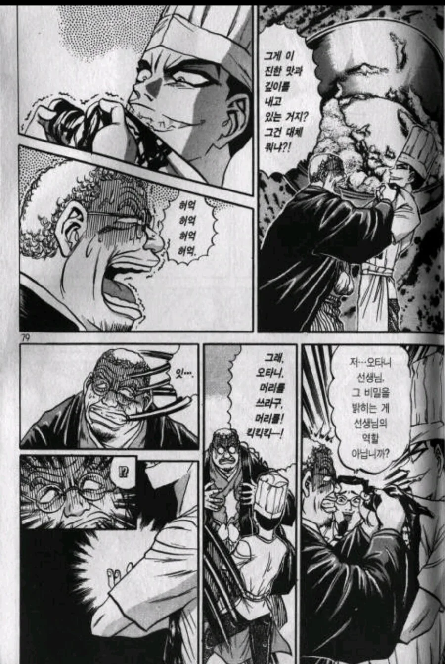 철냄비짱) 요리만화 역대급 애증관계.jpg_4.jpg