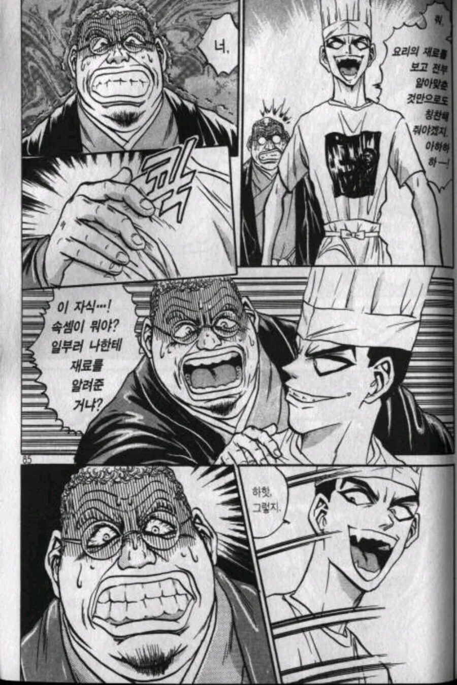 철냄비짱) 요리만화 역대급 애증관계.jpg_8.jpg