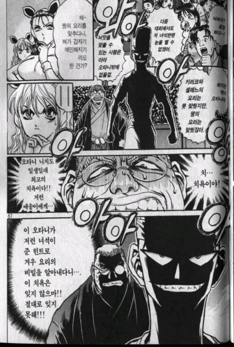 철냄비짱) 요리만화 역대급 애증관계.jpg_9.jpg