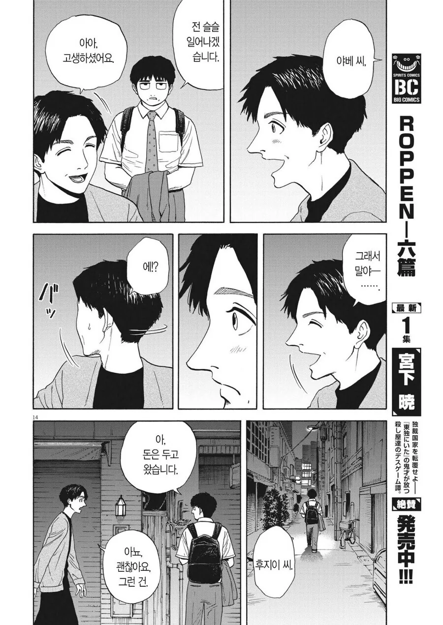 직장 내향인 외향인 듀오가 거래처로 외근 나서는 만화.jpg_15.jpg