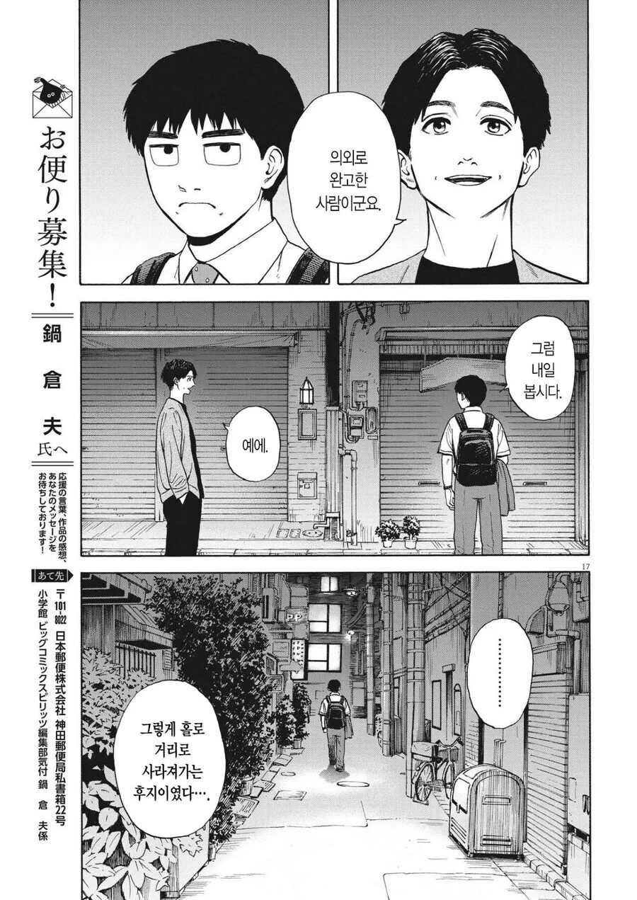 직장 내향인 외향인 듀오가 거래처로 외근 나서는 만화.jpg_18.jpg