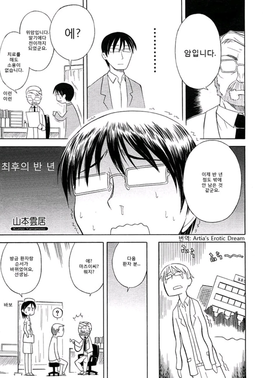 의사가 오진 내린 만화.manhwa_1.jpg