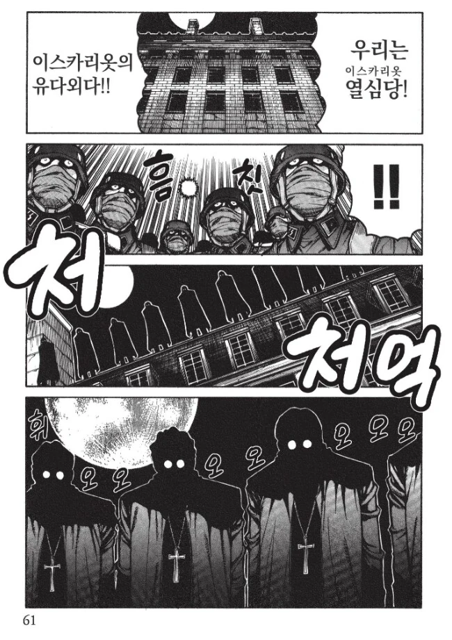 헬싱)자기 소개 하는데 1화를 다 쓰는 집단_3.png