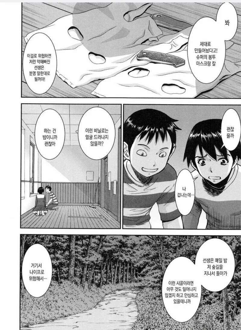 퇴근길에 도둑을만나는 .manhwa_3.jpg