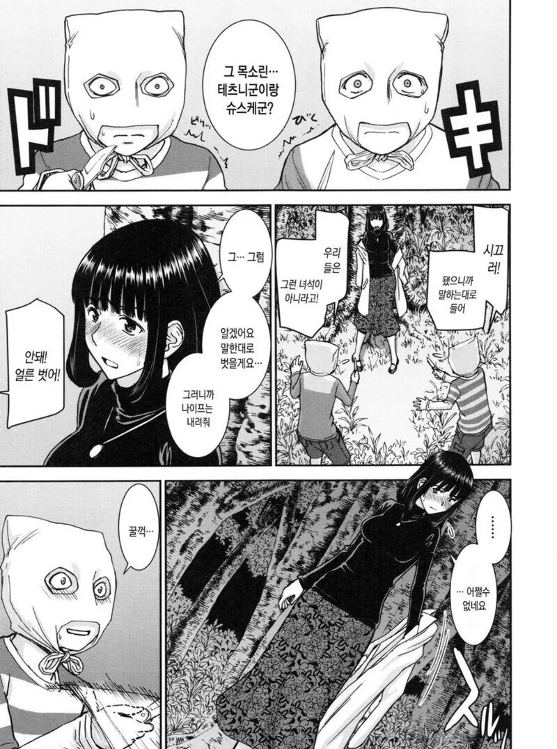 퇴근길에 도둑을만나는 .manhwa_5.jpg