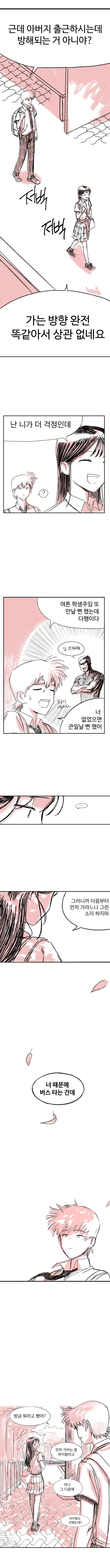 여자애가 버스정류장에서 기다려주는 만화.manhwa_6.webp