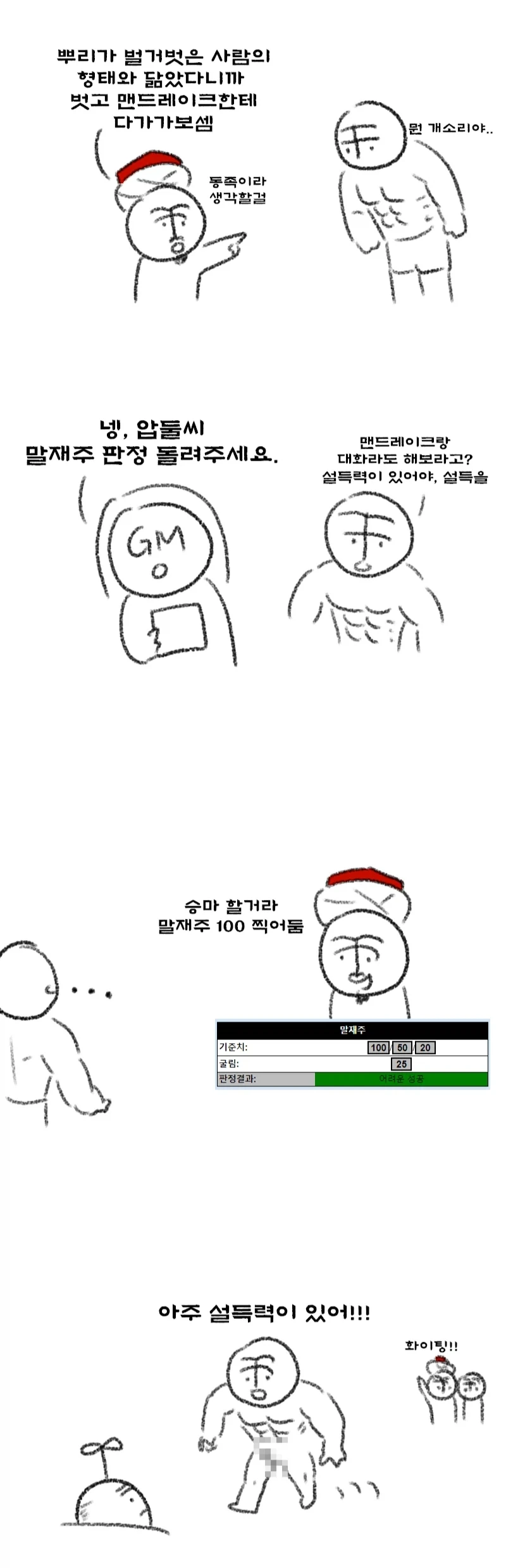 국장 씹고수의 trpg.manhwa_1.webp