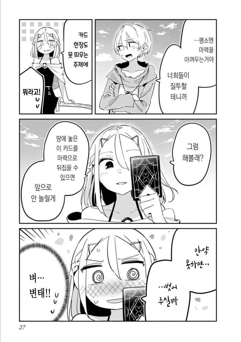 쌍둥이 마법사가 남자 괴롭히는 만화_3.jpg