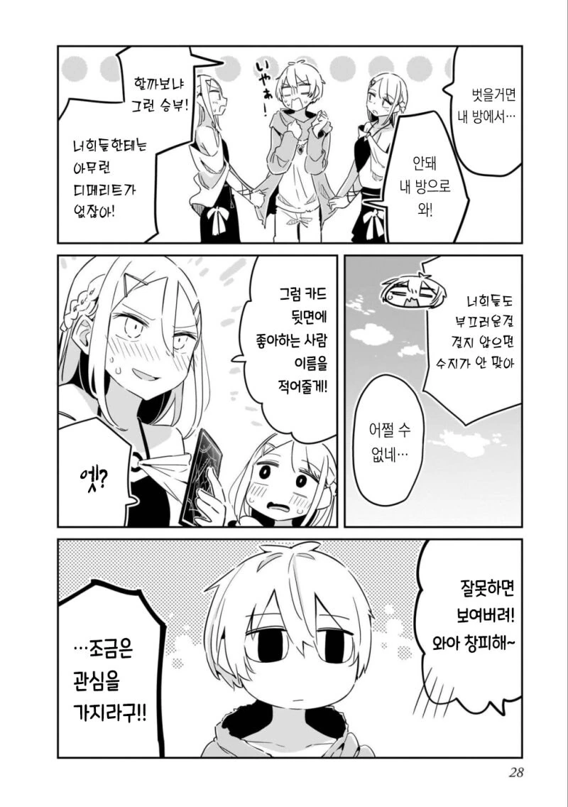 쌍둥이 마법사가 남자 괴롭히는 만화_4.jpg