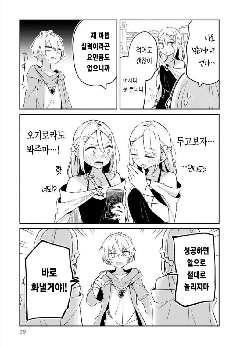 쌍둥이 마법사가 남자 괴롭히는 만화_5.jpg