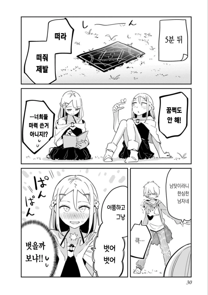 쌍둥이 마법사가 남자 괴롭히는 만화_6.jpg
